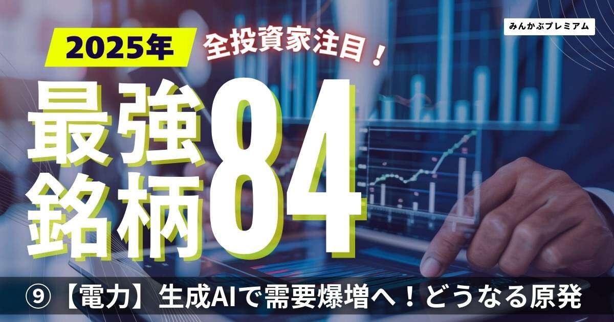 生成AI拡大で電力需要「爆増」…追い風が吹く電力会社銘柄5選を大公開！どうなる柏崎刈羽原発