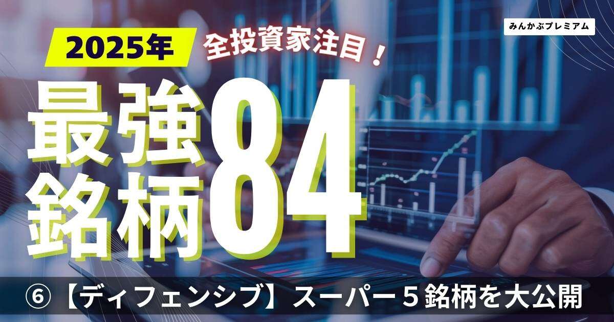 安心して長期保有！配当で投資資金回収も、…で国内注目ディフェンシブ銘柄5つ…業界変動少ないからこそのスーパーメリット