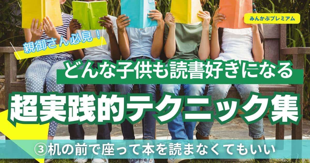 親が子供を読書好きにさせるための魔法のテクニック…座って本を読む必要はない、本の前提知識を身につけさせる