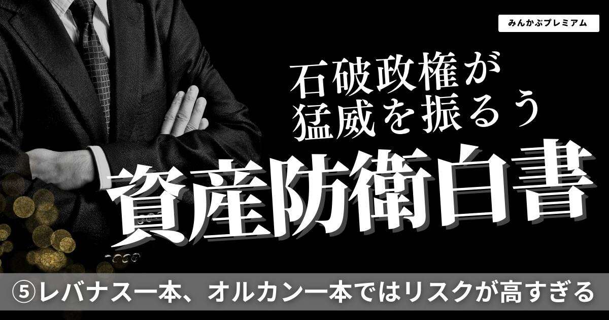 インフレ下で求められるのは投資ではなく資産運用…レバナス一本、オルカン一本ではリスクが高すぎる理由