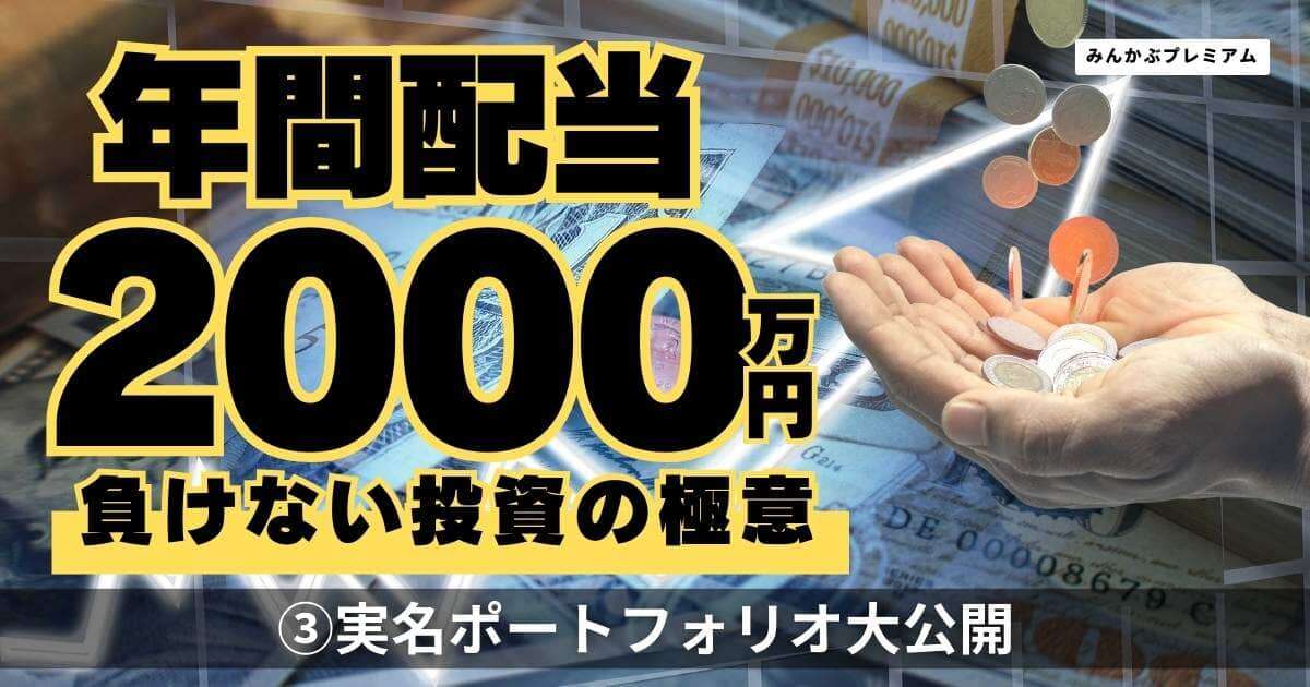 年間配当2000万円！ 「高配当株」個人投資家が実名ポートフォリオを大公開！「 今後も造船業界に期待しています」