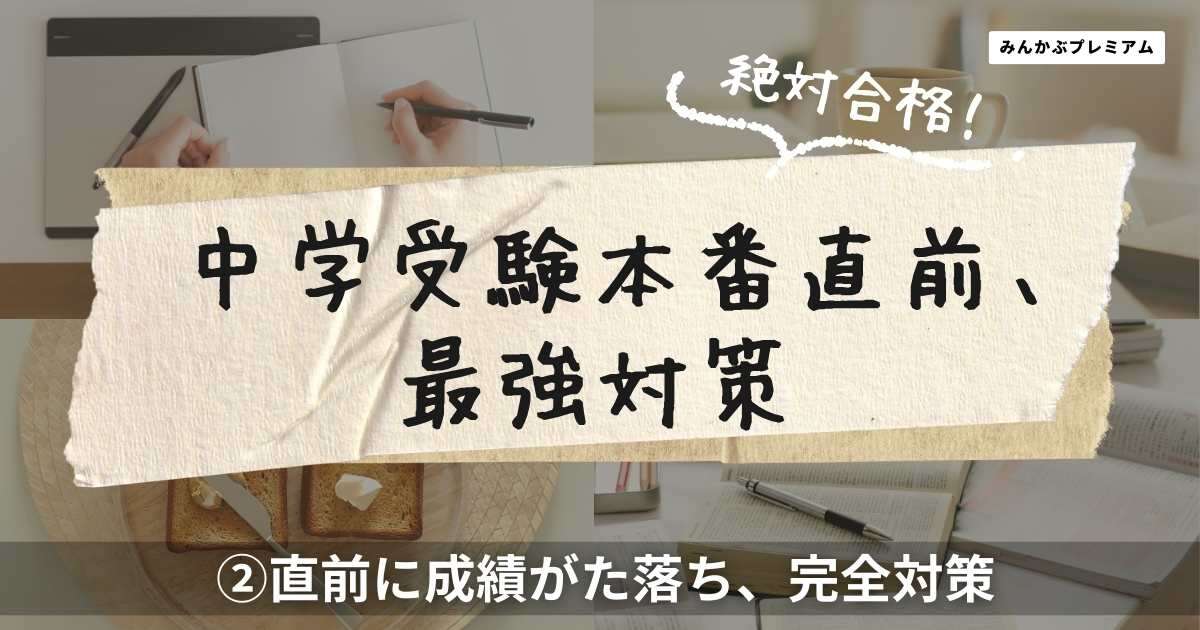 中学受験生は何時に寝るべきか…有名塾代表が断言！直前期に成績急落が起きる理由と対策法「最大の地雷とは」