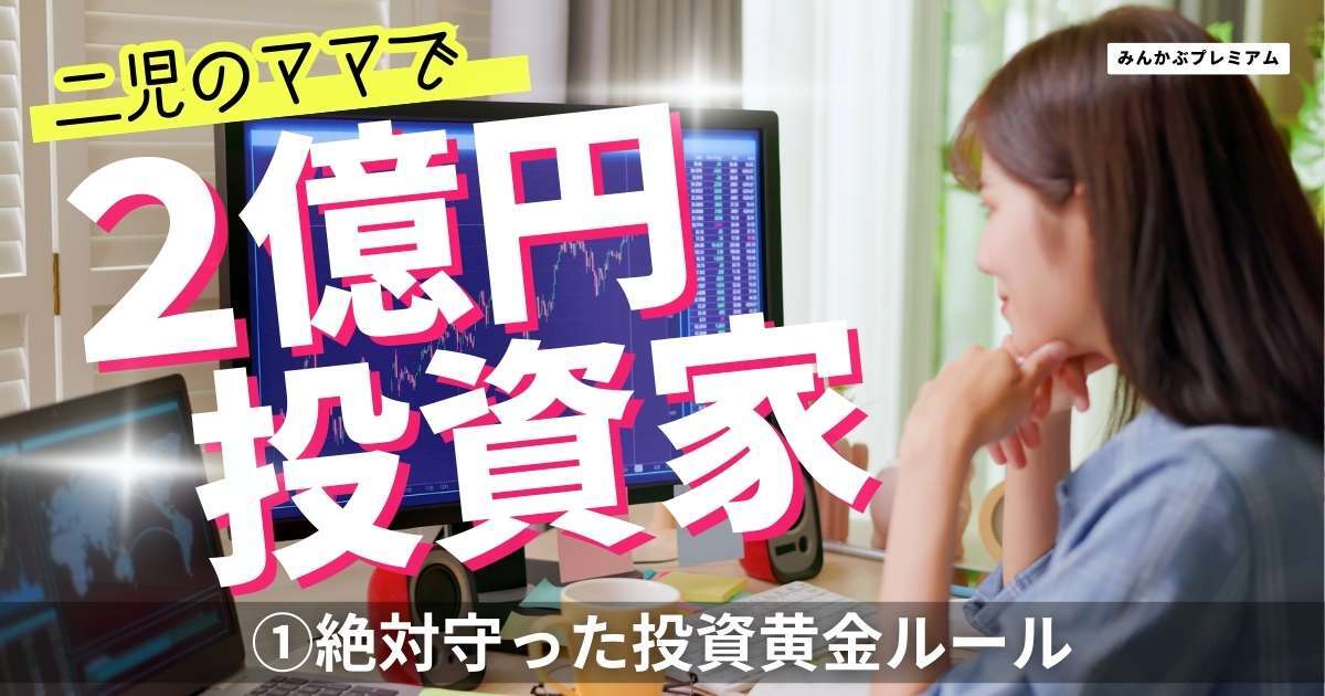 2児の母親でも、元手200万円から資産2億円に増やせた投資の黄金ルール…パターン分析は「酒田五法」から学べ