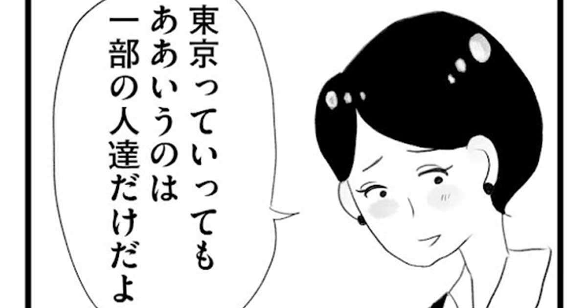 九州から東京に移り住んだ家族が浴びた“東京の洗礼”…『タワマンに住んで後悔してる』第1話