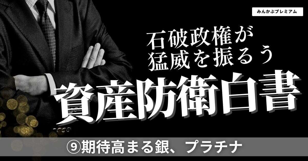 「コモディティ投資」銀、プラチナも注目…金（ゴールド）の価格上昇で期待高まる！どう買えばいい？