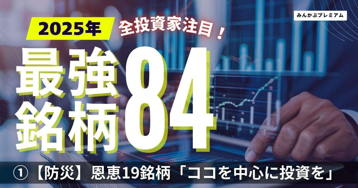 石破がぶち上げる「防災庁」で誰が恩恵を受けるのか…関連19銘柄を一挙公開！大手ゼネコンだけじゃない「ココを中心に投資すれば安心か」