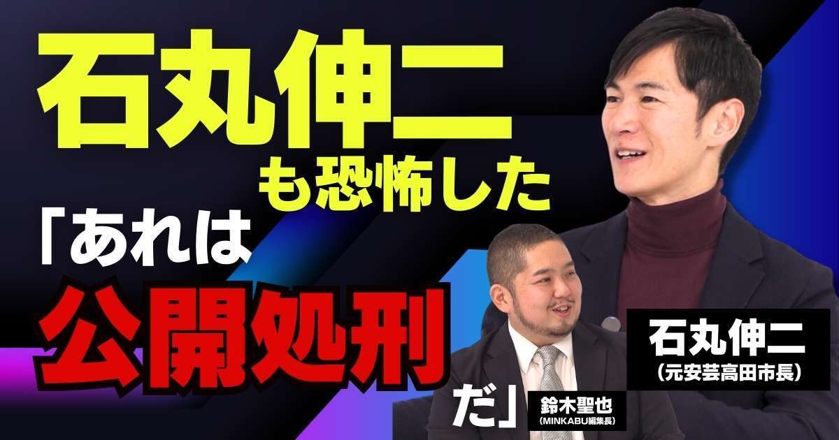 【動画】石丸伸二「兵庫県知事へのメディアの“疑惑報道”の強さには恐怖を覚えた。まるで公開処刑だった」石丸伸二元安芸高田市長独占インタビュー全5回の第3回