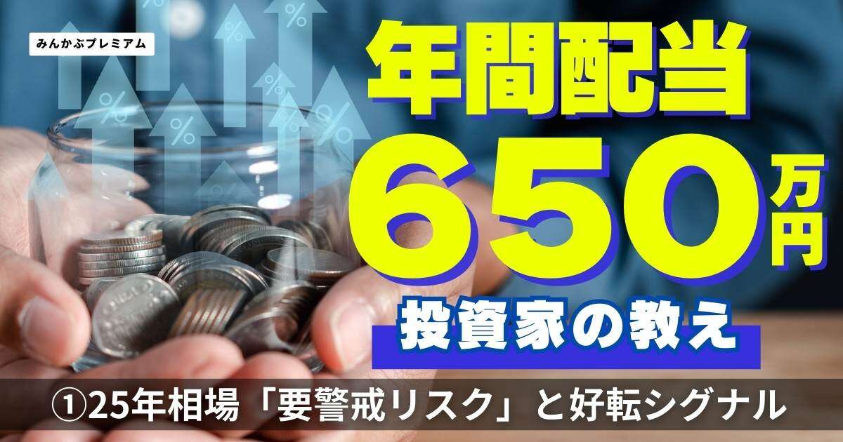 2025年、1ドル170円時代に！日経平均は…配当650万投資家が断言「日米金融政策はこれを絶対チェックしなさい」