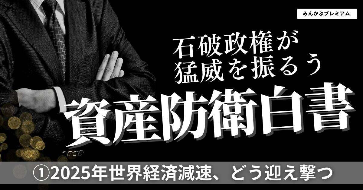 2025年、世界経済が減速…どう迎え撃つ？米国・中国の停滞に巻き込まれる日本！トランプシナリオ、ハリスシナリオで大きく変わるお金の動き