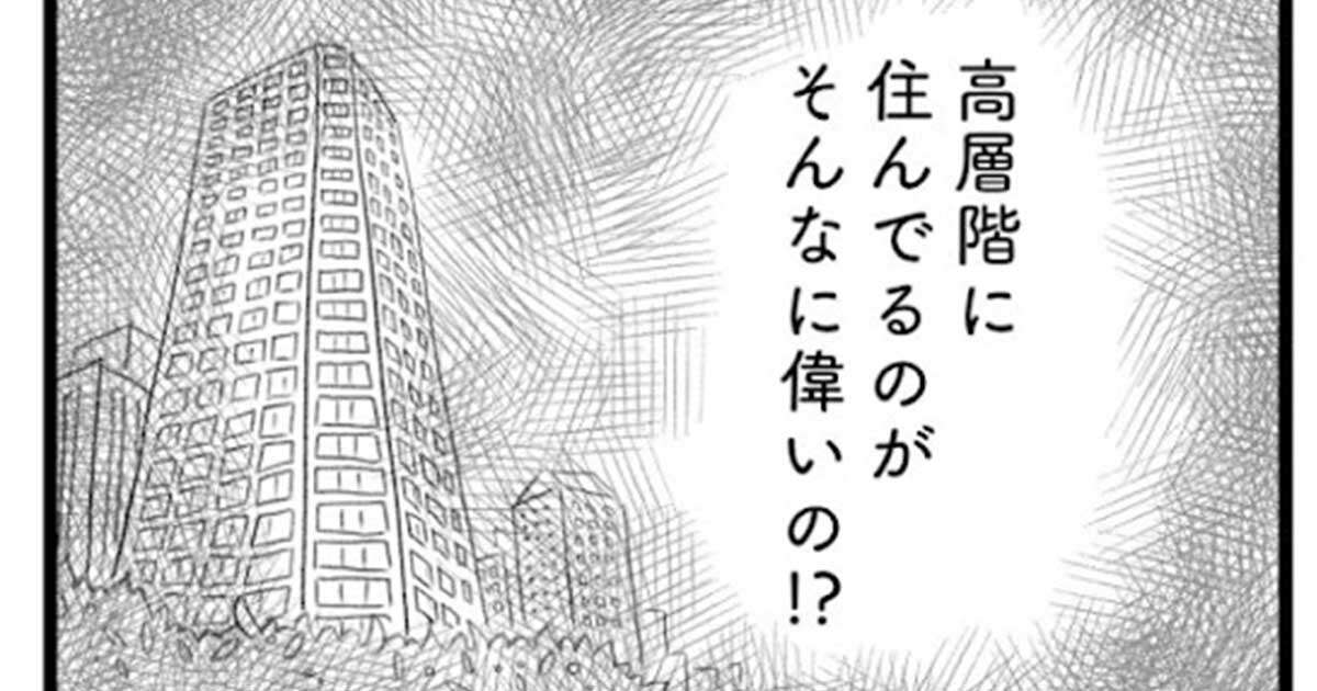 タワマン低層階は貧乏人ですか？タワマン格差に悩む妻と、セレブ一家に起きた衝撃の出来事…『タワマンに住んで後悔してる』第5話