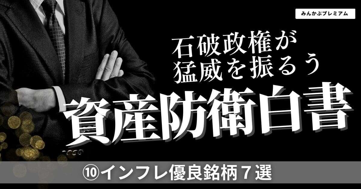 三菱地所、三井物産、日本郵船…インフレの波に乗るぞ！個別銘柄７選「資産増加のチャンスだ」