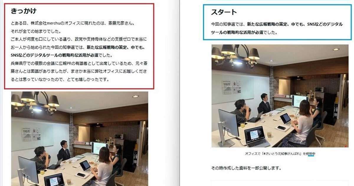 選挙戦略暴露のPR会社社長「note削除文言」一挙公開…鈴木エイト「『彼女はボランティア』主張が破綻」