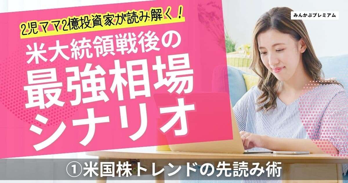 「米国株式市場で勝ちたいなら、iPhoneとPCの買い替えサイクルを把握しなさい」資産2億円のママ投資家が明かす、米国株トレンドの先読み術「岐阜暴威も見てます」