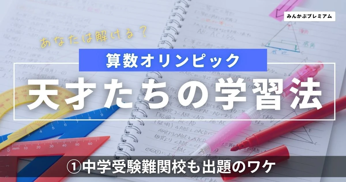 算数オリンピック「最も差がついた問題」大人のあなたは解けますか？…図形問題の類題、豊島岡が出題