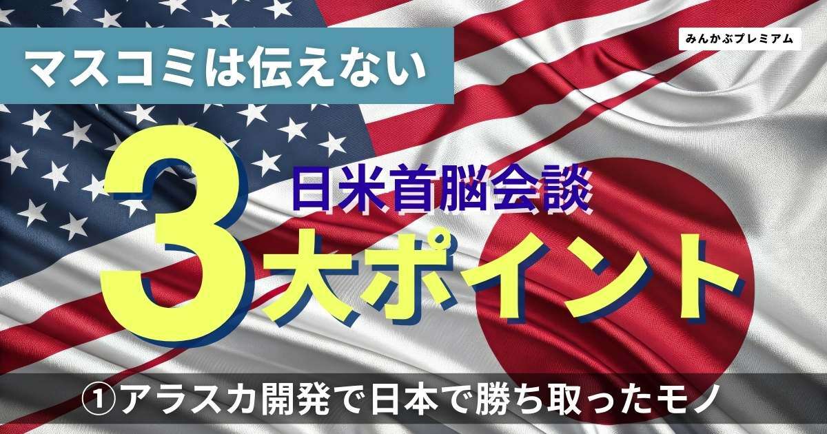 トランプ「日本はまもなく歴史に残る記録的な量の…」３つの懸念！日米首脳会談で石破が勝ち取った「カネでは買えないもの」