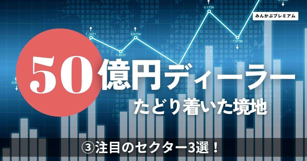 元50億円ディーラー！株式投資歴35年のプロが注目するセクター3選「テレビ局の保有資産は潤沢」中居正広問題の影響は