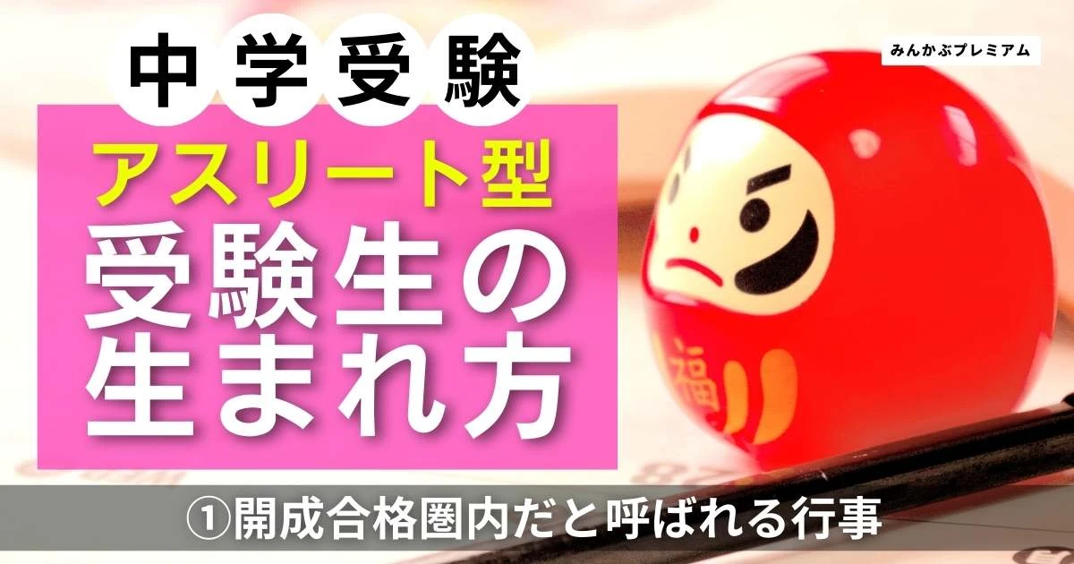 「開成合格確率80%の生徒」に打診される謎のツアー…公園、カラオケで最終講義！関西最強「灘中」受験の恐るべき実態