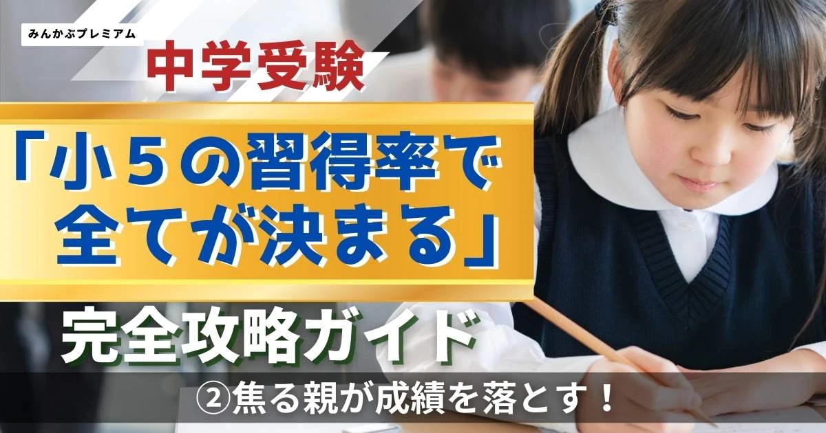 子どものやる気そぎ取る「親の完璧主義」…専門家が指摘する“中学受験を成功させる”正確に問題文を読むためのテクニック