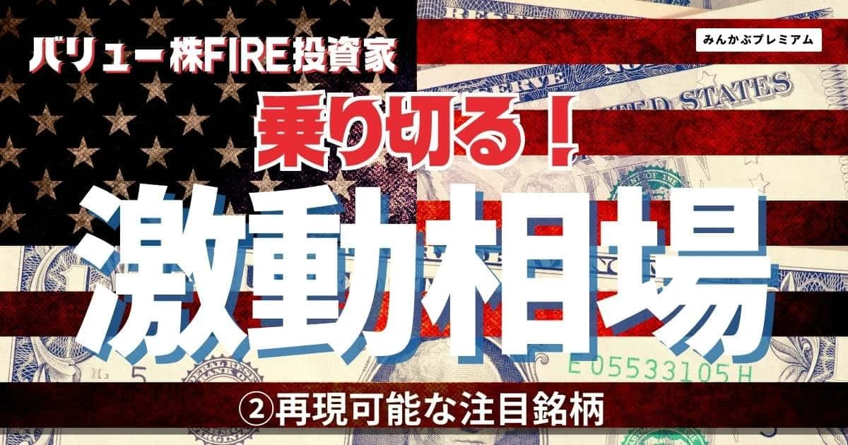 トランプ関税に不透明な政局、でも「そんなの関係ねえ！」デイトレに失敗したFIRE投資家が捨てたモノ・つかんだ戦略