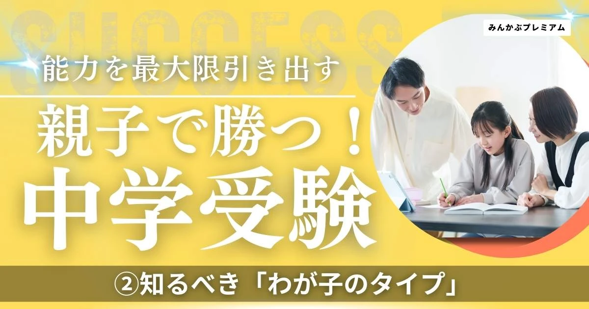 中受プロが教える「子どもの能力を最大限引き出す」親が見極めるべき「２つのタイプ」