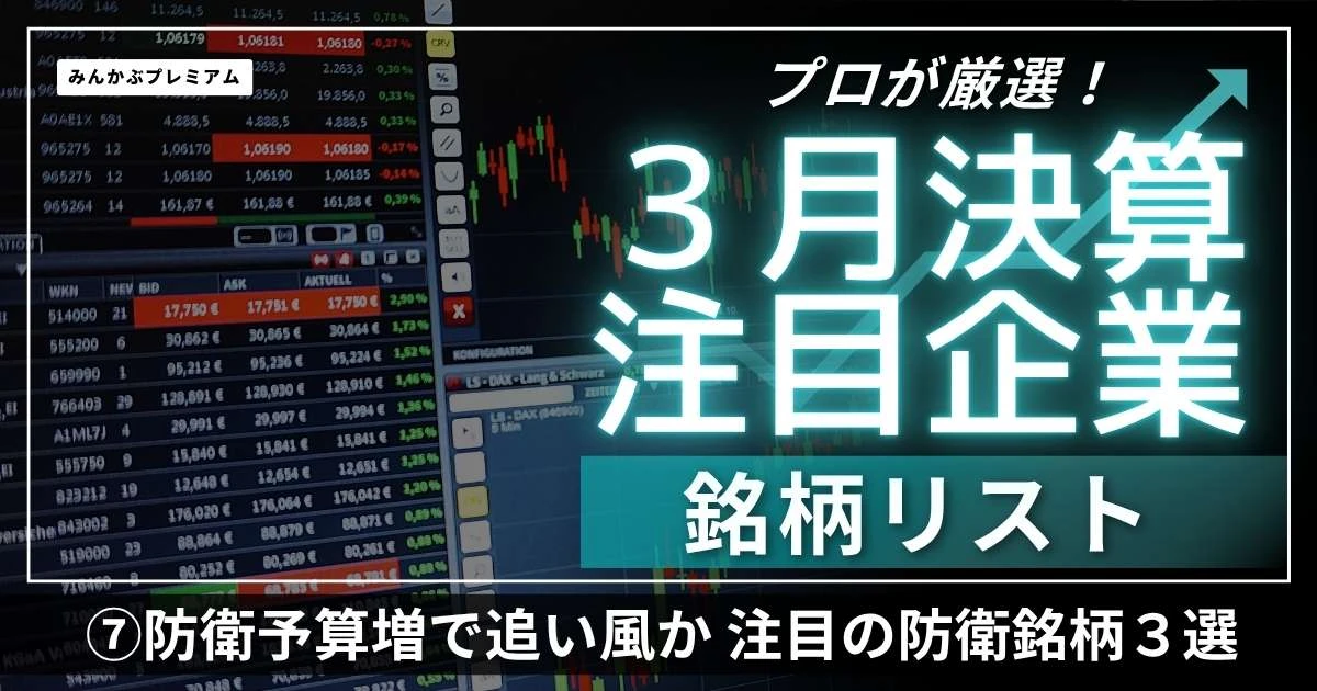 三菱重工、川崎重工、IHIの防衛３銘柄、防衛予算増で追い風も 