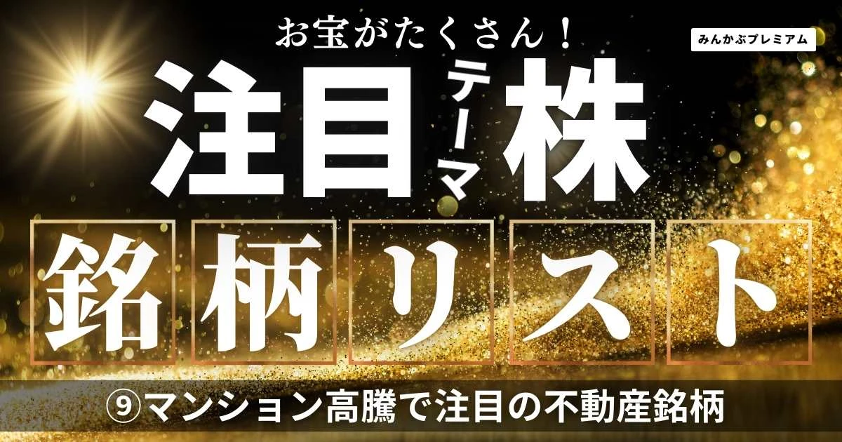 マンション急騰で熱視線！長期投資か、REITか･･･注目の「不動産銘柄」徹底解剖