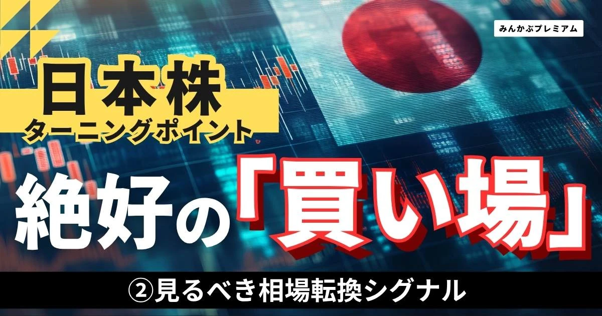 「暴落はチャンスだ！」50万円を１億円にした凄腕投資家がチャンスと見る「４つの投資戦略」