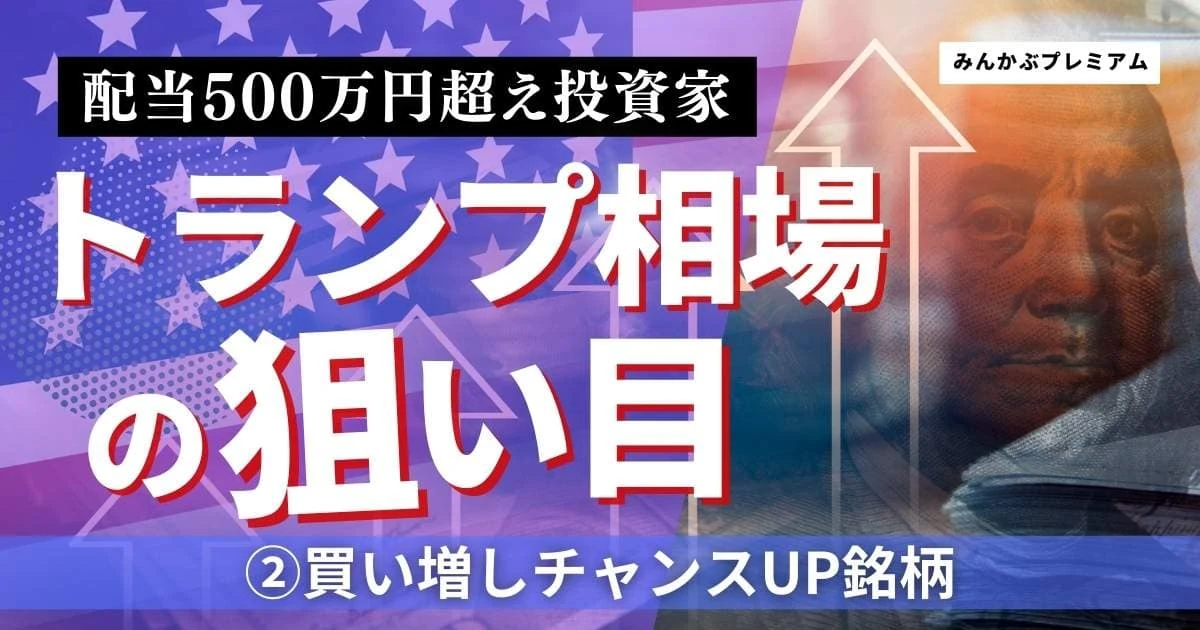 あみやき亭、ブロンコビリー、ヨシックスHD、物語コーポレーション、コメダHD･･･配当500万円超え投資家が熱視線を送る注目銘柄公開
