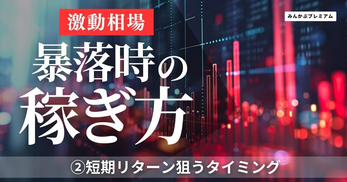暴落時は利益のチャンス！億超えトレーダーが注目する「シグナル」と「相場のバランス」攻略