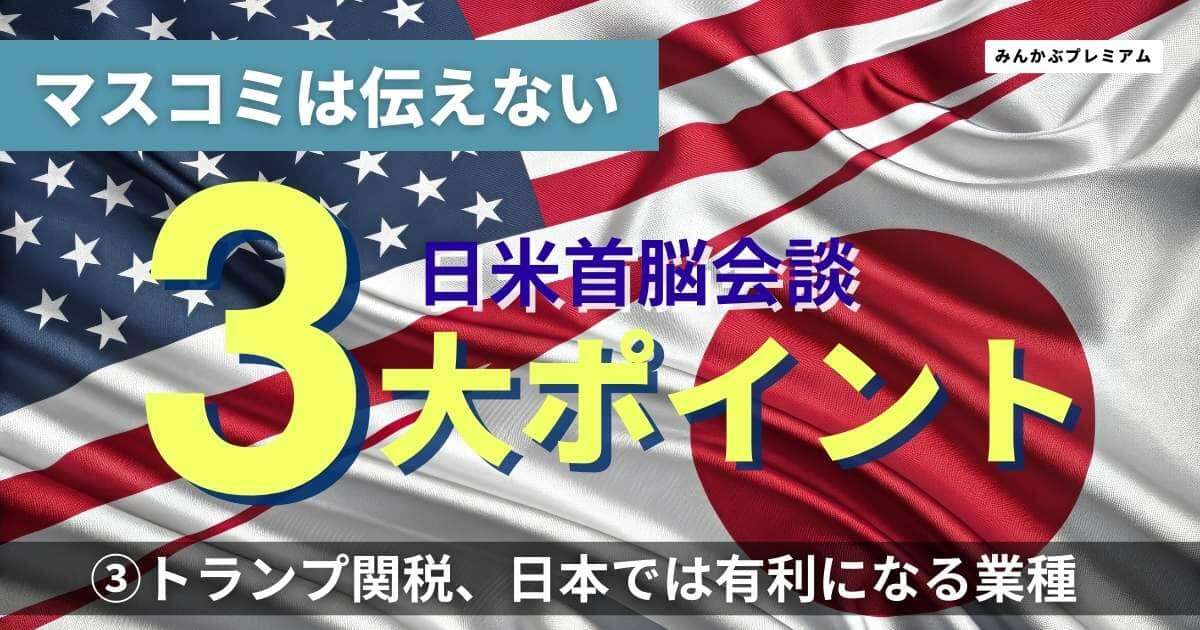 トランプショック「恐怖の相互関税」なぜか日本だけには有利に働く可能性…恩恵をうけるのはこの業種だ！