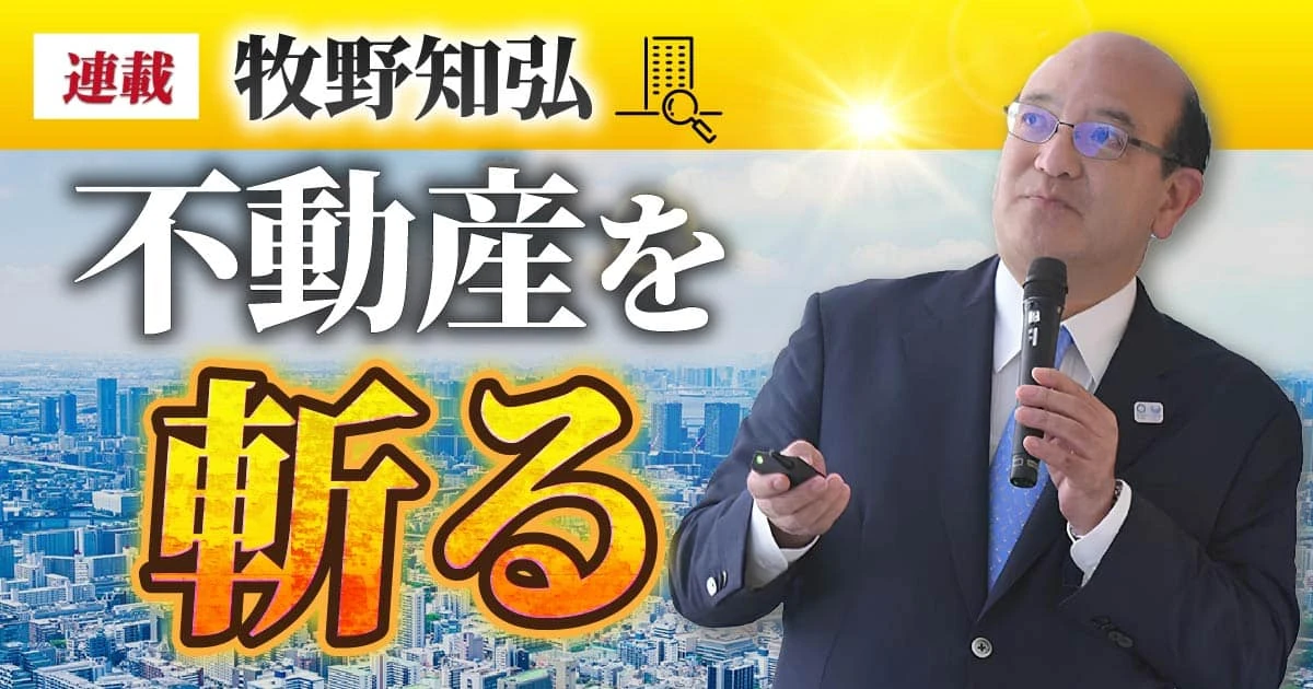 三田ガーデンヒルズに踊る不動産投資ゲームの実像…マンションバブルの崩壊はいよいよ迫ってきているか