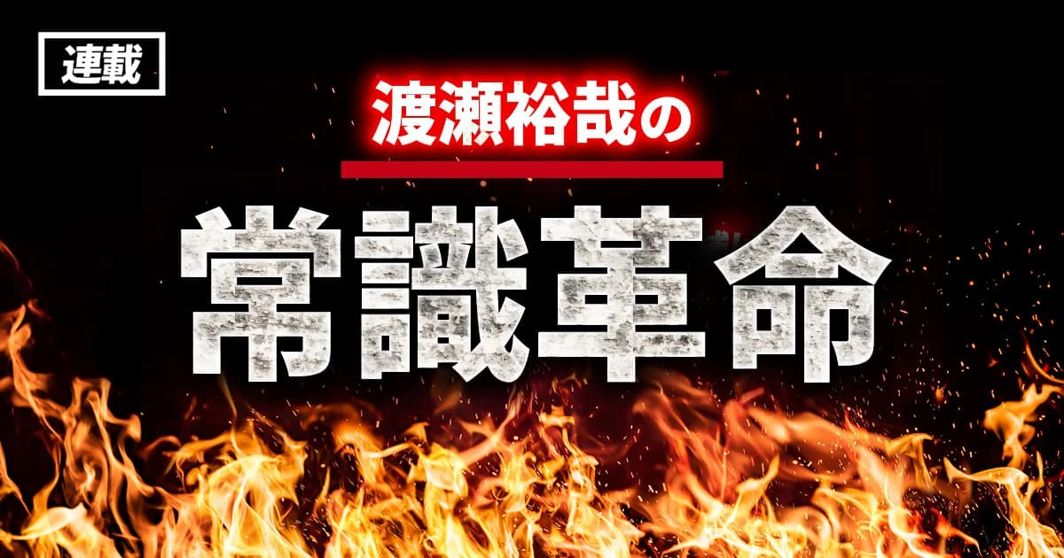なぜ参政党は急激に伸びているのか…参政党立ち上げメンバー渡瀬裕哉「“議員の政党”であるオールド政党は、近代政党である参政党に負けるしかない」その驚くべき党システム