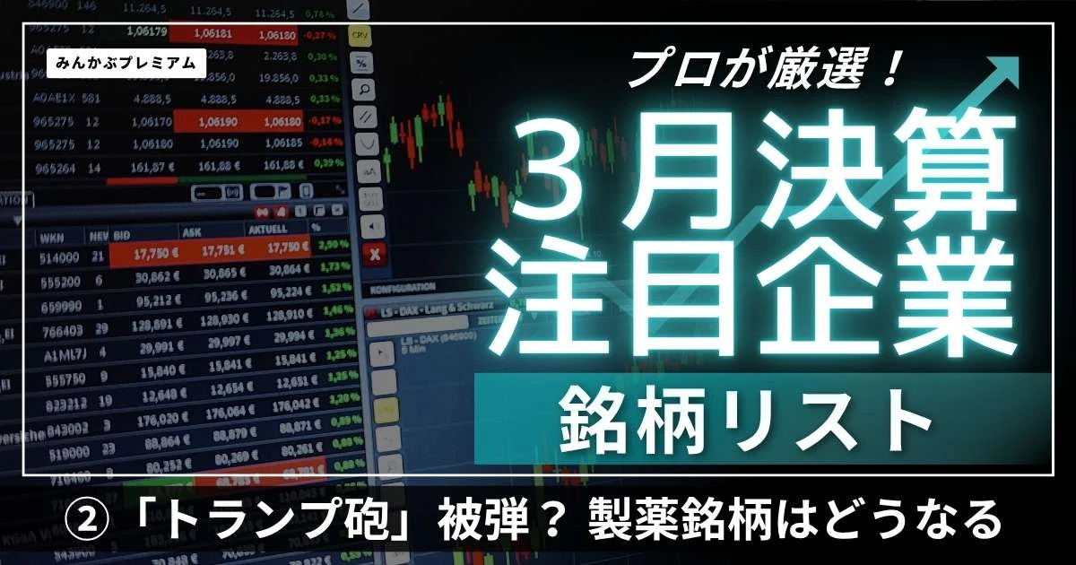 ついに「トランプ砲」を被弾？ 海外売上比率が高まる国内製薬会社は大丈夫なのか