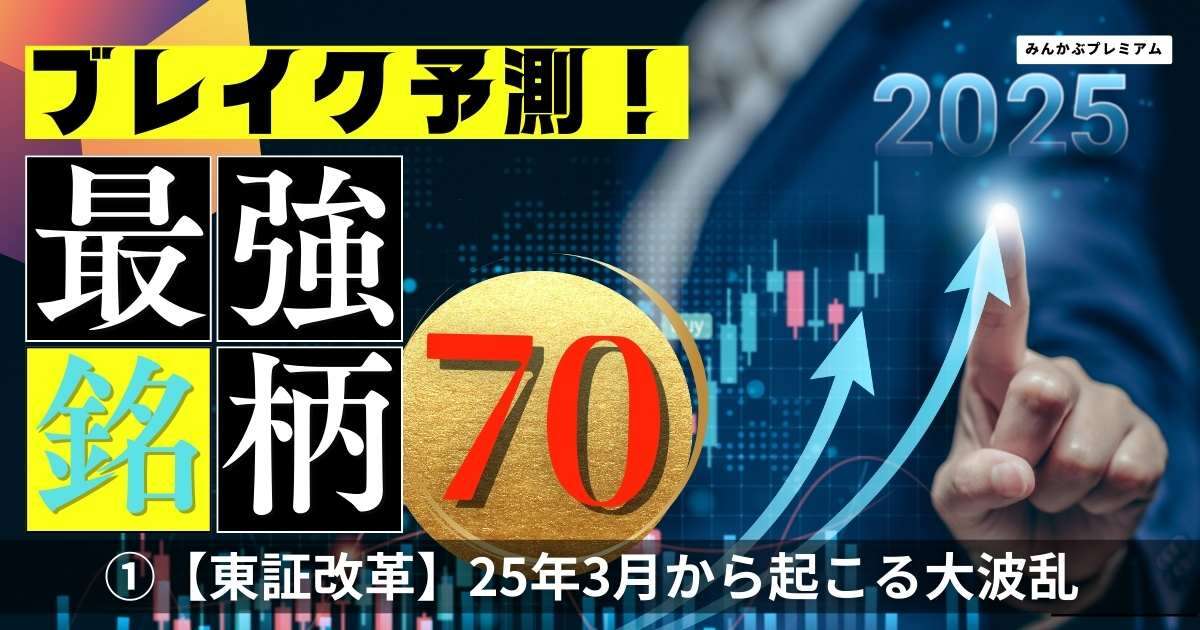 ３月から「上場廃止基準が適用」の大波乱…あえての“子会社投資”、プロが解説する11銘柄と素人が触るべきではない「ヤバい株」