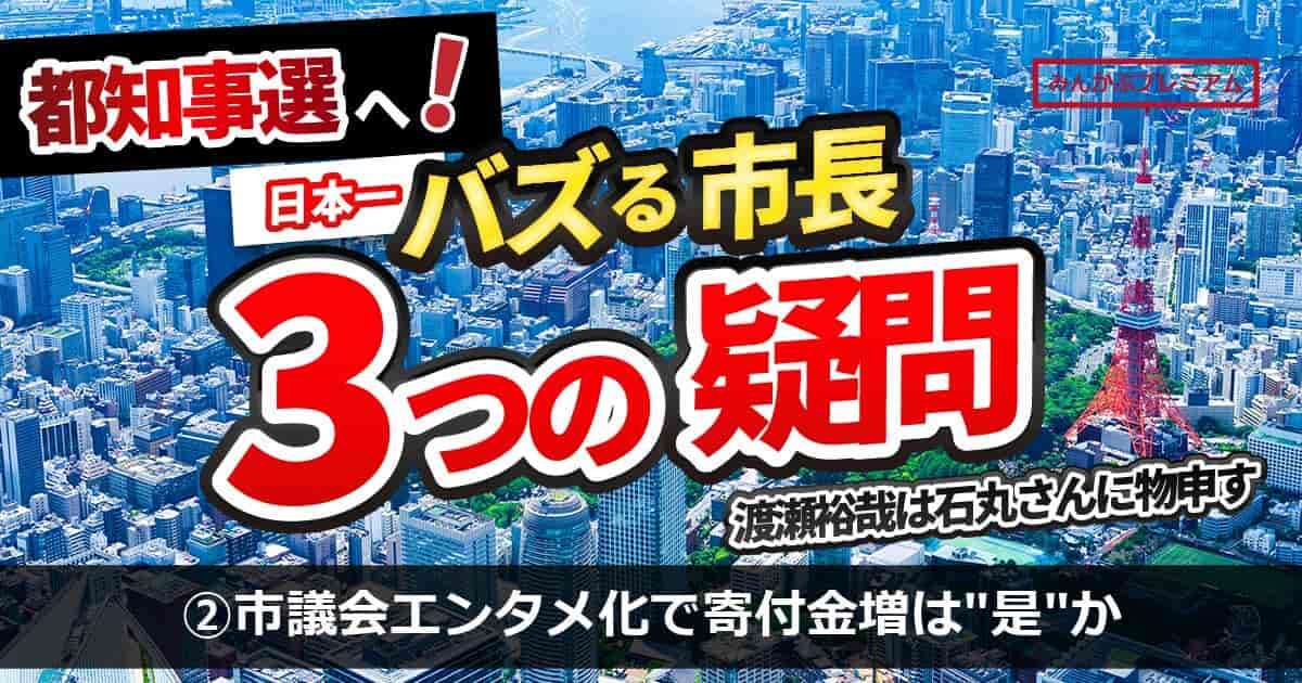 なぜ？2023年は安芸高田のふるさと納税が突如2倍に…市議会をエンタメ化し寄付金を伸ばすことは「是」なのか、本来の趣旨から逸脱していないか