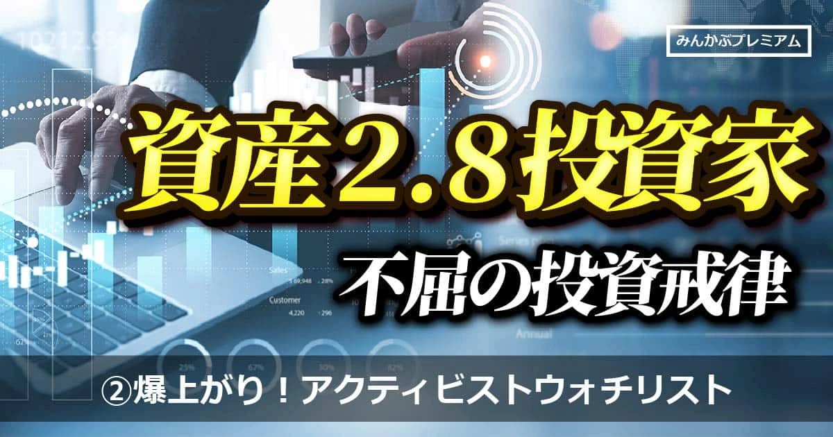 儲けたければ、アクティビストの介入をチェックしなさい。総資産2.8億投資家が説く「銘柄選定の極意」高配当より伸びる余地