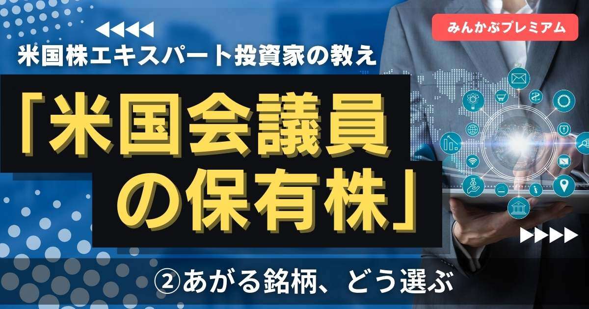 「エヌビディア株主総会のヒントとは」米国株エキスパート投資家の「銘柄選定方法」…何を見るべきかのか