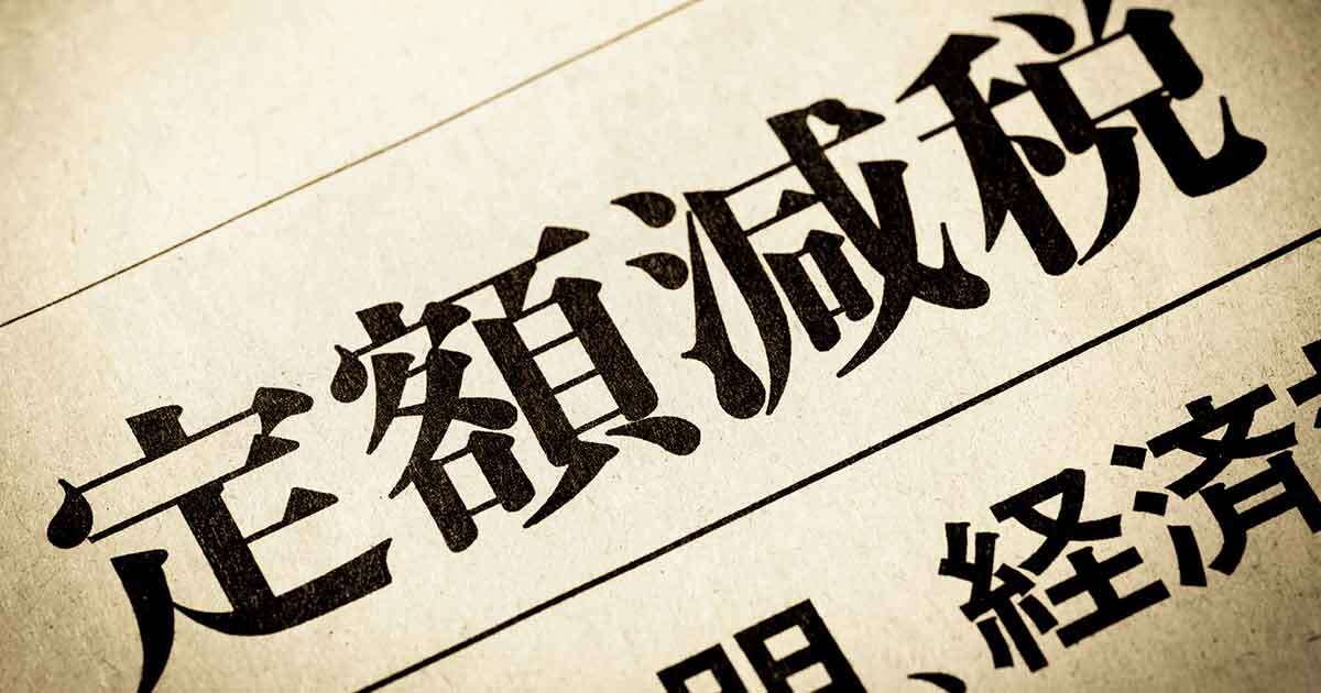 「時給1000円にしろ！」議員の所得増に国民憤激「自分らだけ賃上げ」…「定額減税」は事業者が悲鳴、専門家意見にも怒る無能自民議員