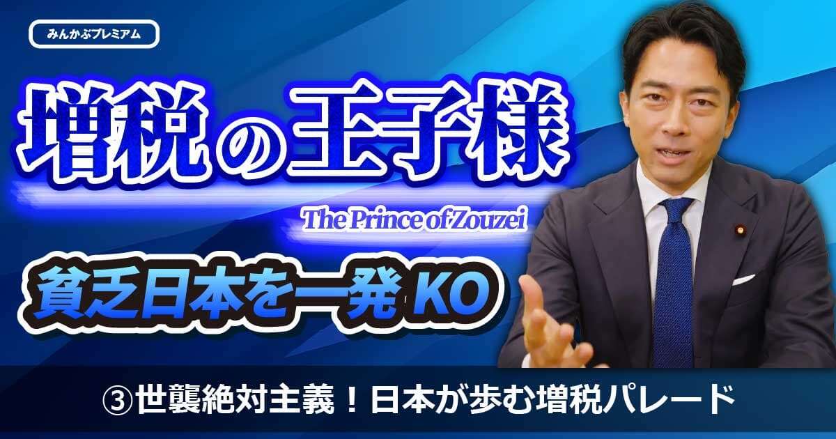 進次郎、唯一の実績「超党派UFO議員連盟幹事長に就任」世襲をトップに選び続ける日本&続く増税パレード「何の増税、何のバラマキする？」