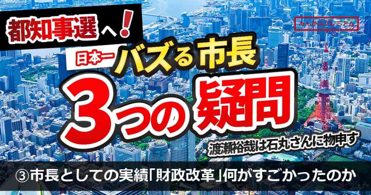 安芸高田・石丸市長の実績「財政改革」では、一体何がどう変わったのか、何がそんなに凄かったのか…市議会との衝突でコンセンサスを作れない？