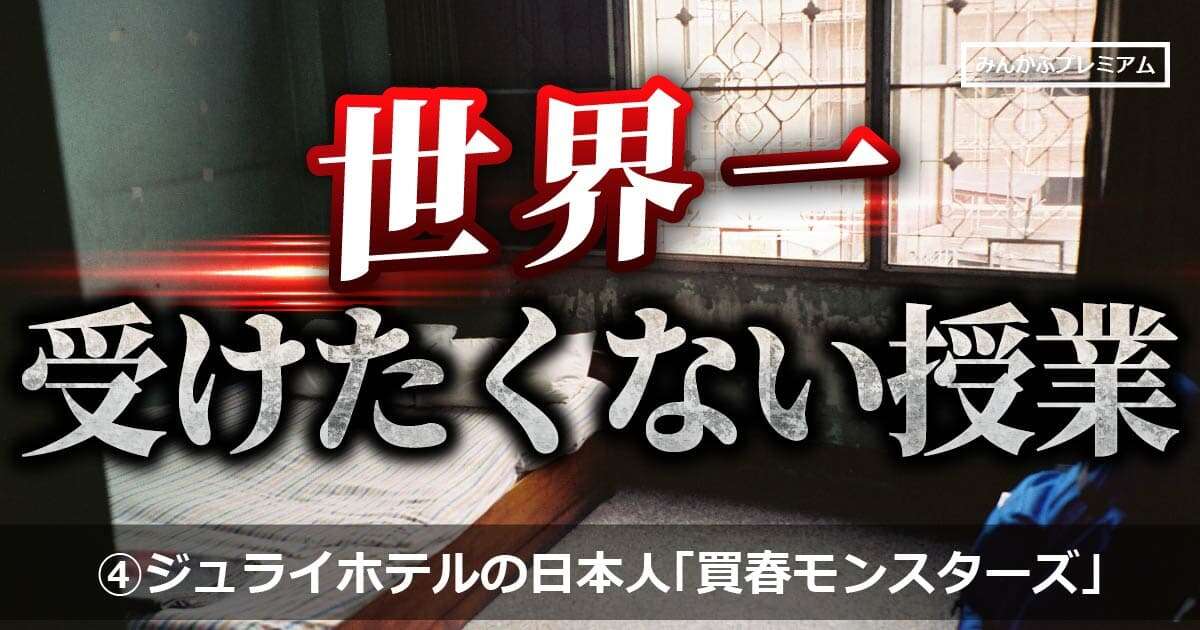 沈没日本人の末路…古き良きバンコク「ジュライホテル」で見た「買春モンスターズ」たちの老後と”安宿の壁の謎めいた落書き”