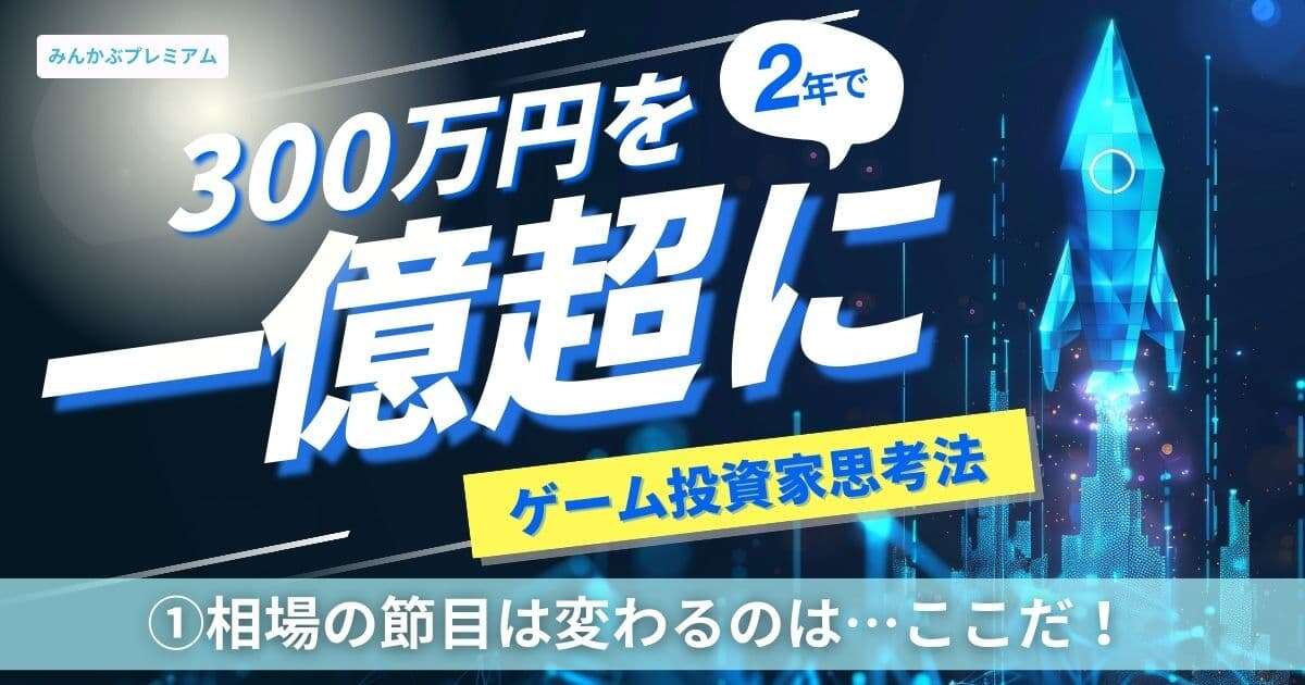 上昇トレンドへ「相場の節目は変わるのは…ここだ！」…億り人ゲーム株投資家・ゆずが語る、2024年後半戦シナリオ