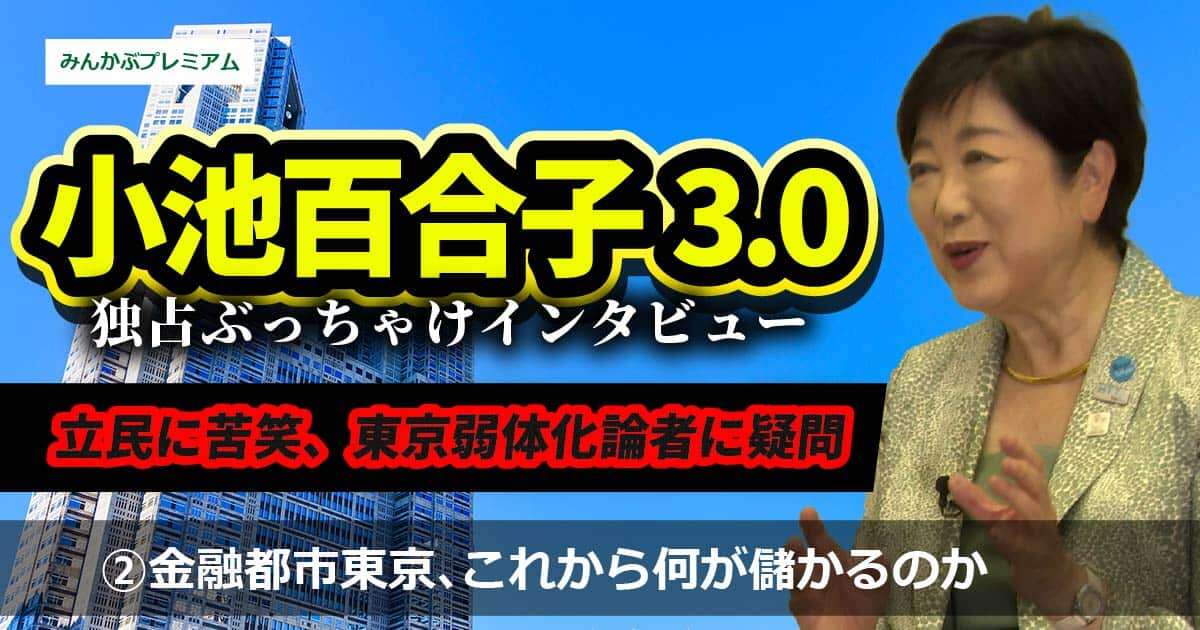 小池百合子「立憲民主党さん、神宮再開発賛成していましたよね…？」木は逆に増えるに…東京解体論は「効果的ではない」