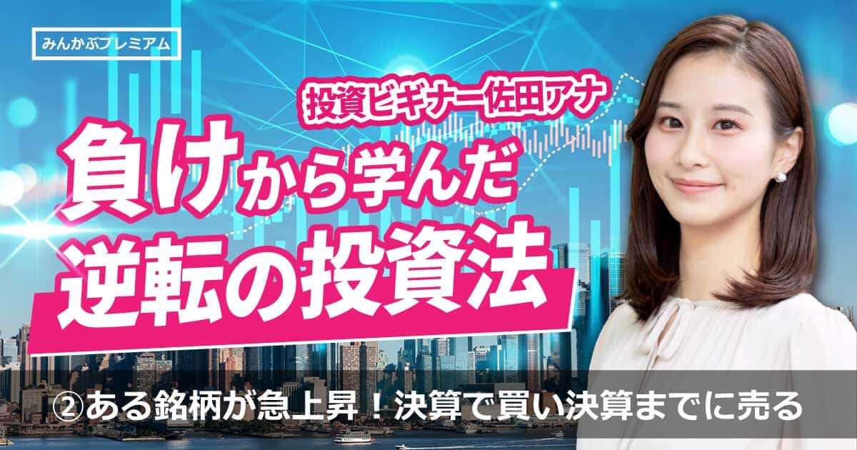 投資家アナウンサー・佐田志歩、“あるトレンド銘柄”を買ったところ成績が急上昇…負けから掴んだ逆転の投資術「決算で買って、次の決算までに売る」