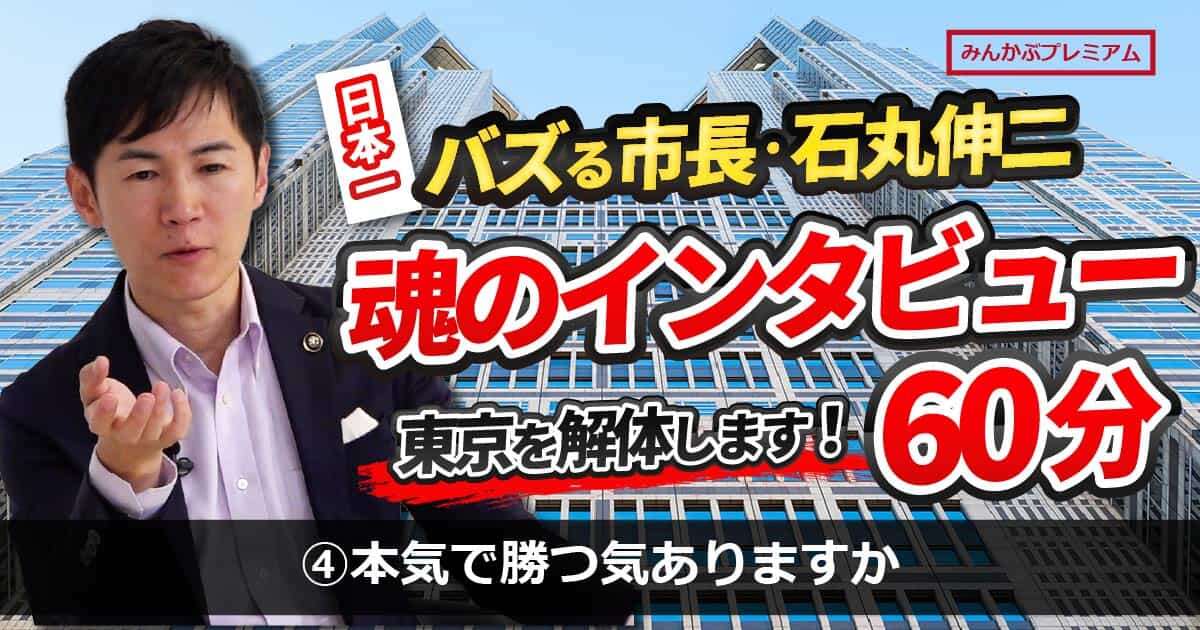 前安芸高田市長・石丸市長、都知事への道「本気で勝つ気ありますか？」…東京をなめるなと投稿した都民ファ幹部へのメッセージ