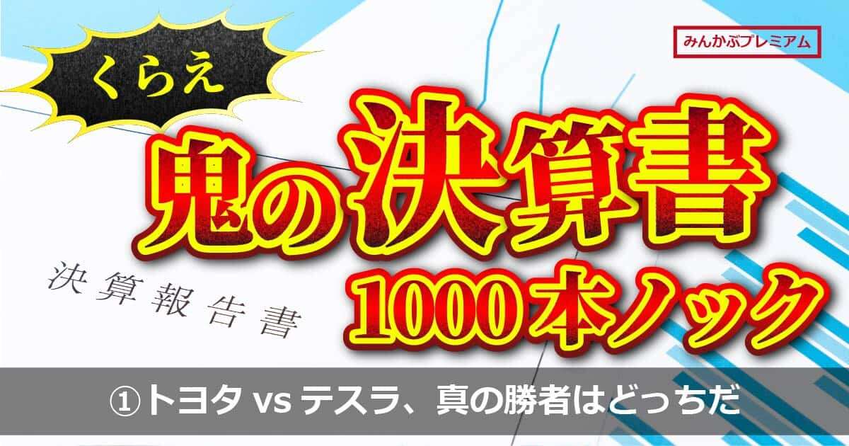 【最終自動車戦争】最終利益世界一4兆円トヨタvs時価総額世界一テスラの頂上決戦…両社とも株価は下降傾向だが動き方に大きな違い「勝利の女神が微笑むのは…」