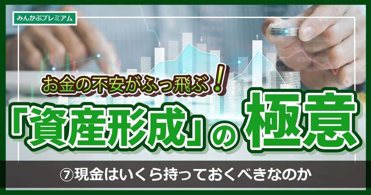 地獄…2024年、日本は現金を持っているだけで貧乏になる「そんな時代に現金はいくら持っておくべきなのか」