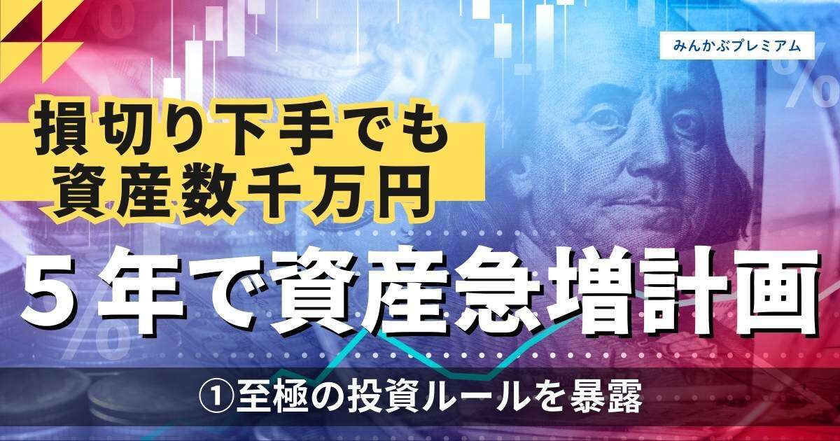 CrowdStrikeは2倍で売却…5年で資産急増「数千万円」を実現させた投資ルールをここだけ暴露！米国成長株投資で成功する秘訣 