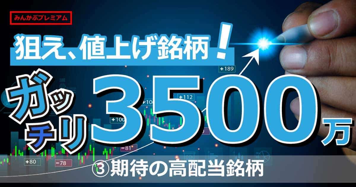 「伊藤忠商事、マクドナルド、物語コーポレーション…」注目高配当・優待銘柄を人気投資インフルエンサーが実名公開