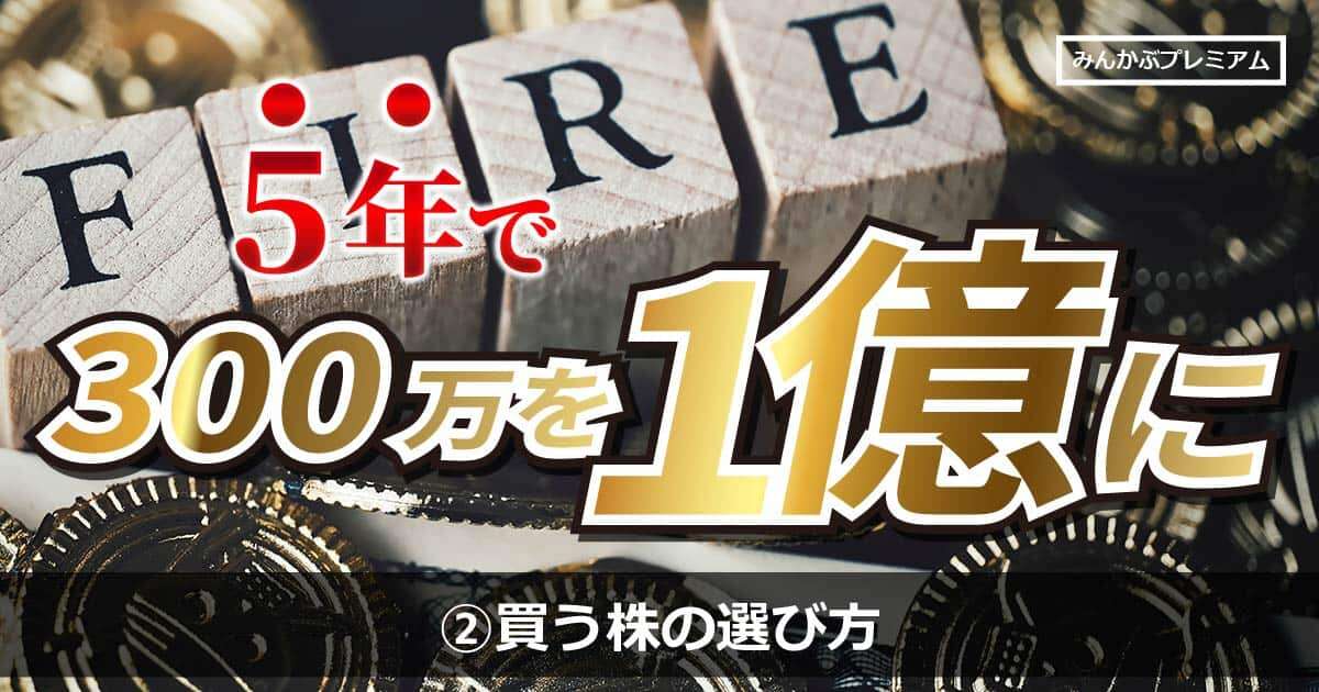 元サラリーマン、5年1億投資家に！買う株をどうやって選んでいるかを解説…「3500万円損切り事件」の顛末